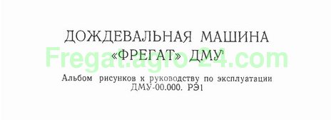 КНИГА ДМУ ФРЕГАТ 