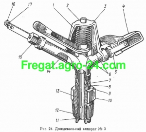 Дожд. аппарат №3 07.050  ― ЗАПЧАСТИНИ на ДМУ ФРЕГАТ від виробника!    З НАМИ - ЗРУЧНО ТА ВИГІДНО!